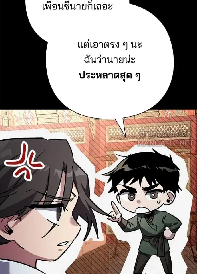 Night of the Ogre คืนแห่งโทแกบี ตอนที่ 99 หน้า 75