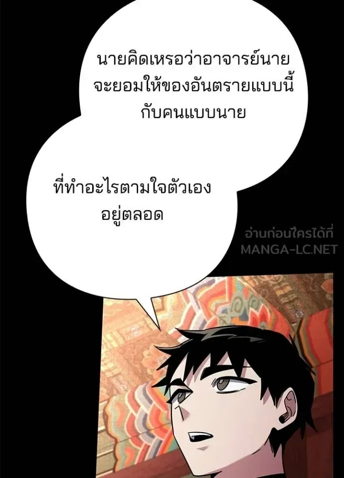 Night of the Ogre คืนแห่งโทแกบี ตอนที่ 99 หน้า 77