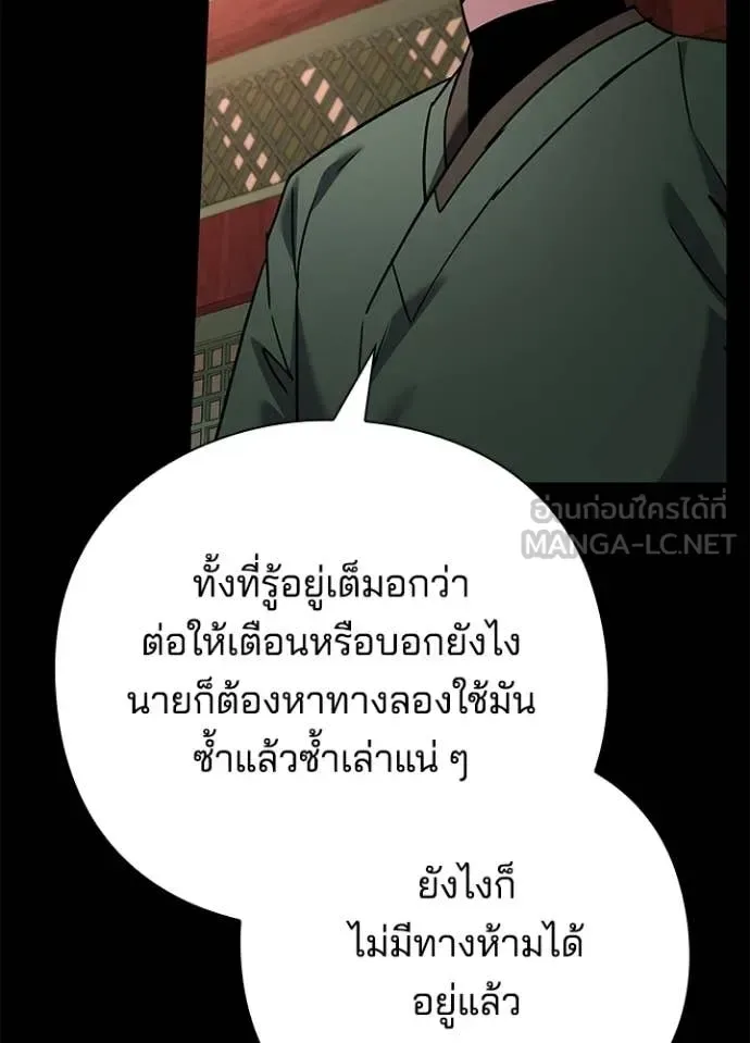 Night of the Ogre คืนแห่งโทแกบี ตอนที่ 99 หน้า 78