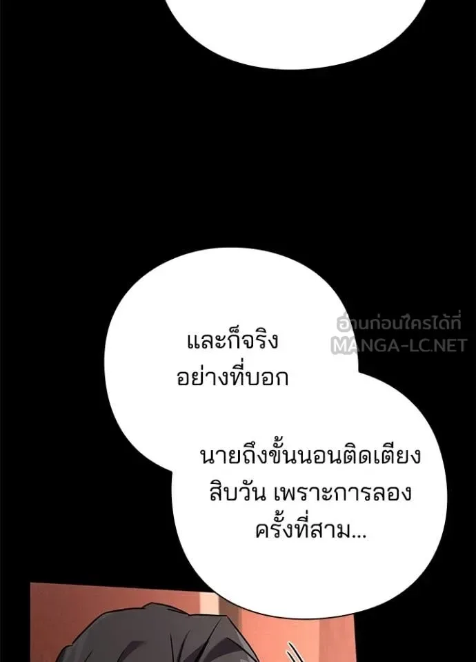 Night of the Ogre คืนแห่งโทแกบี ตอนที่ 99 หน้า 79