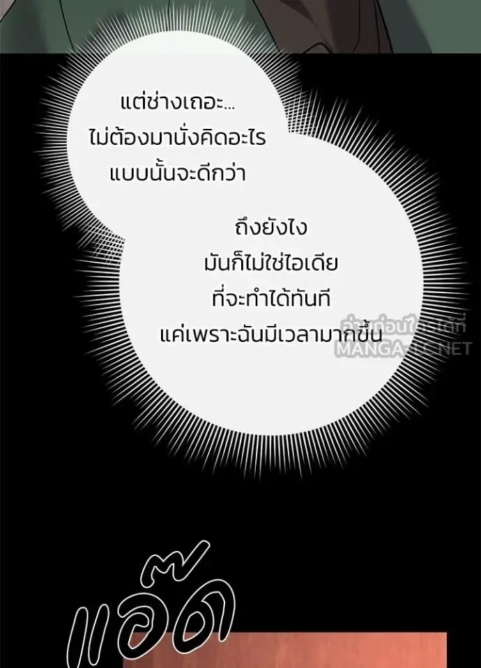 Night of the Ogre คืนแห่งโทแกบี ตอนที่ 99 หน้า 8