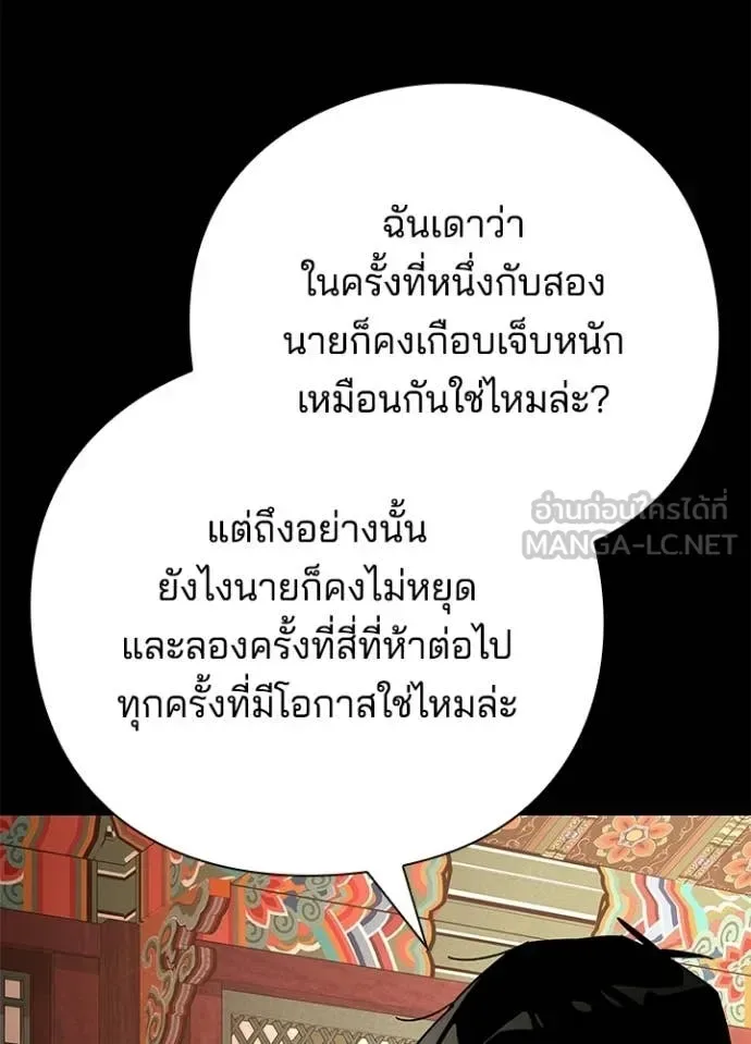 Night of the Ogre คืนแห่งโทแกบี ตอนที่ 99 หน้า 81