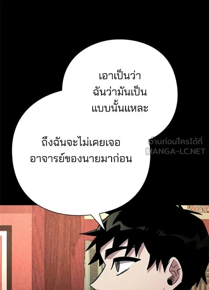 Night of the Ogre คืนแห่งโทแกบี ตอนที่ 99 หน้า 83