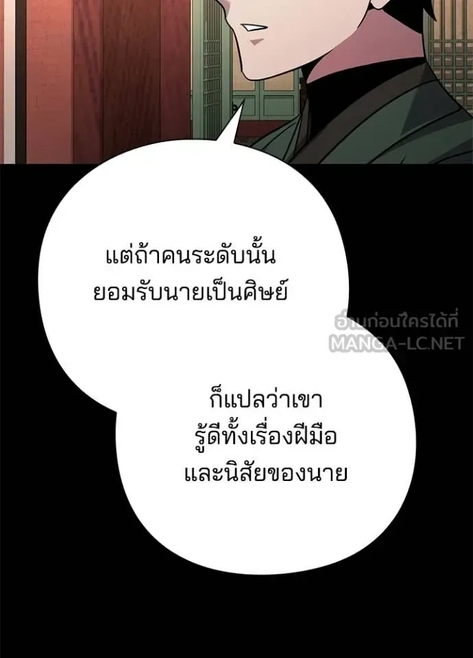Night of the Ogre คืนแห่งโทแกบี ตอนที่ 99 หน้า 84