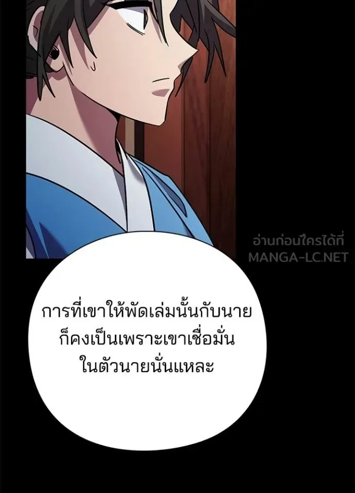 Night of the Ogre คืนแห่งโทแกบี ตอนที่ 99 หน้า 86
