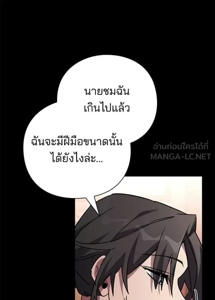 Night of the Ogre คืนแห่งโทแกบี ตอนที่ 99 หน้า 87