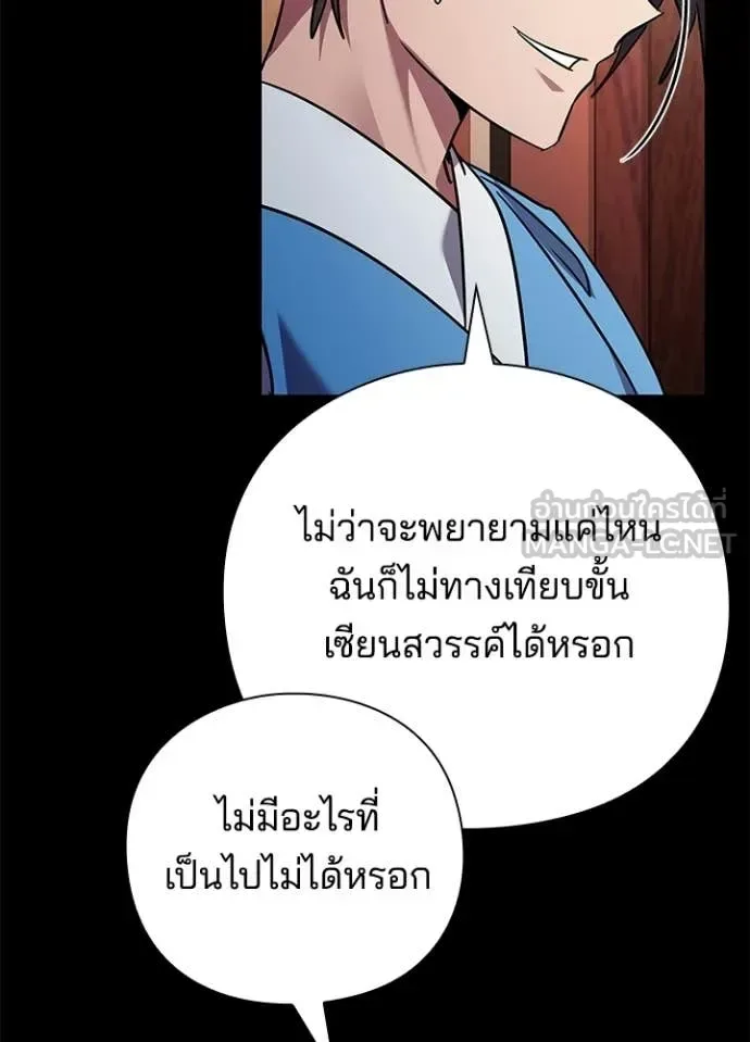 Night of the Ogre คืนแห่งโทแกบี ตอนที่ 99 หน้า 88