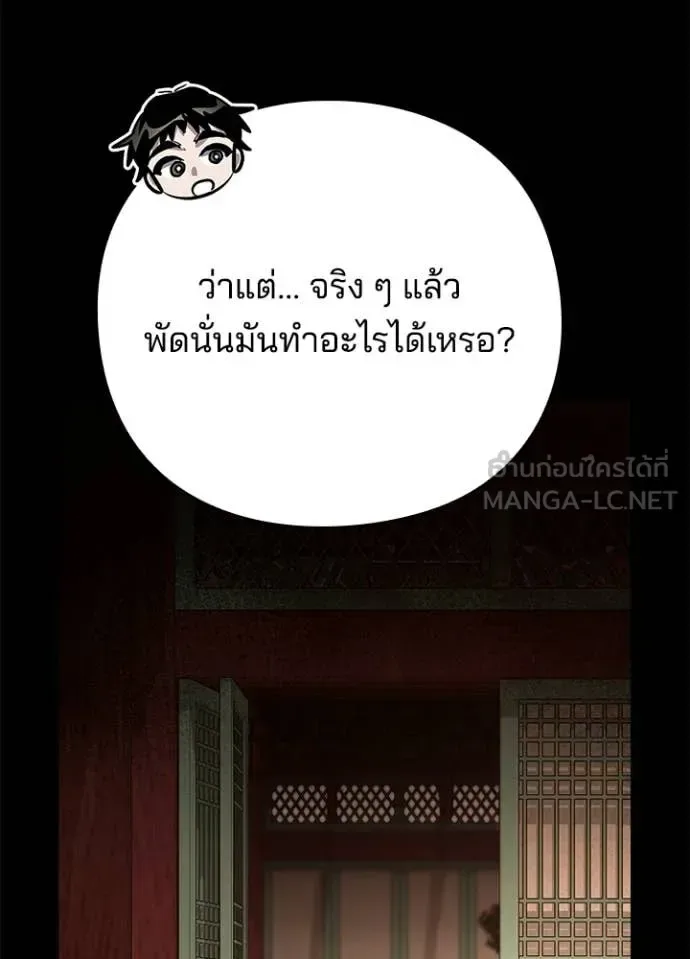 Night of the Ogre คืนแห่งโทแกบี ตอนที่ 99 หน้า 94