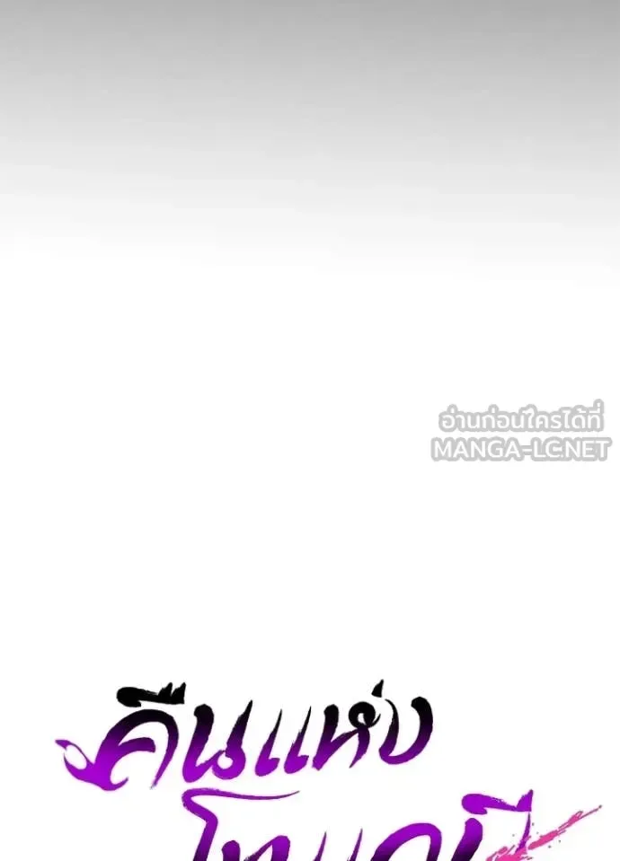 Night of the Ogre คืนแห่งโทแกบี ตอนที่ 99 หน้า 96