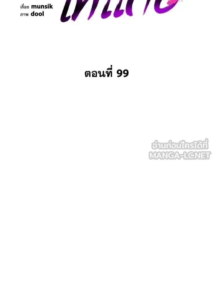 Night of the Ogre คืนแห่งโทแกบี ตอนที่ 99 หน้า 97