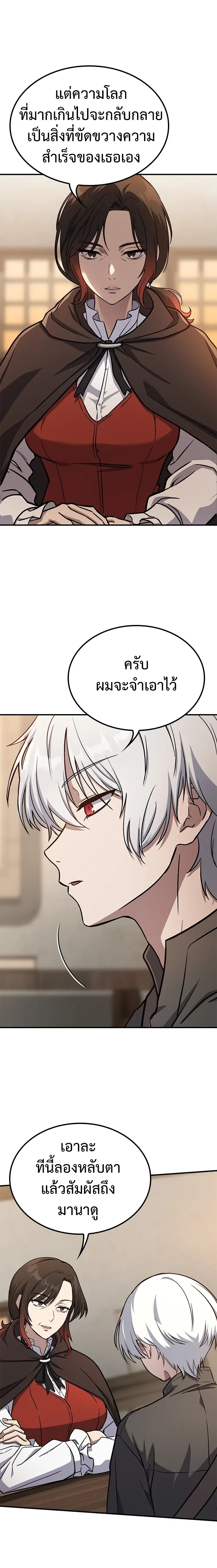 Noble Lady Reformation Guide สุดยอดคู่มือดัดนิสัยคุณหนูฉบับจอมเวทสามัญชน ตอนที่ 1 หน้า 15