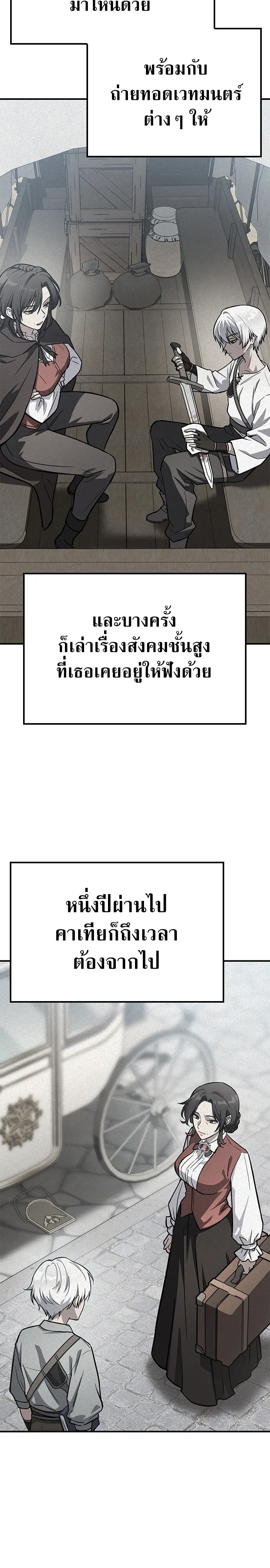 Noble Lady Reformation Guide สุดยอดคู่มือดัดนิสัยคุณหนูฉบับจอมเวทสามัญชน ตอนที่ 1 หน้า 22