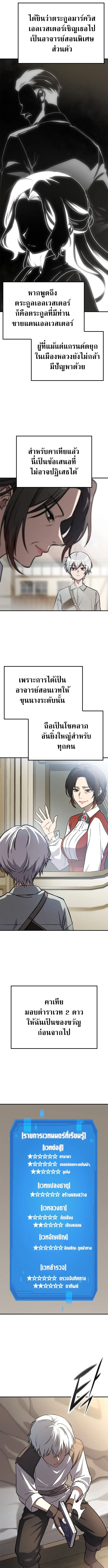 Noble Lady Reformation Guide สุดยอดคู่มือดัดนิสัยคุณหนูฉบับจอมเวทสามัญชน ตอนที่ 1 หน้า 23