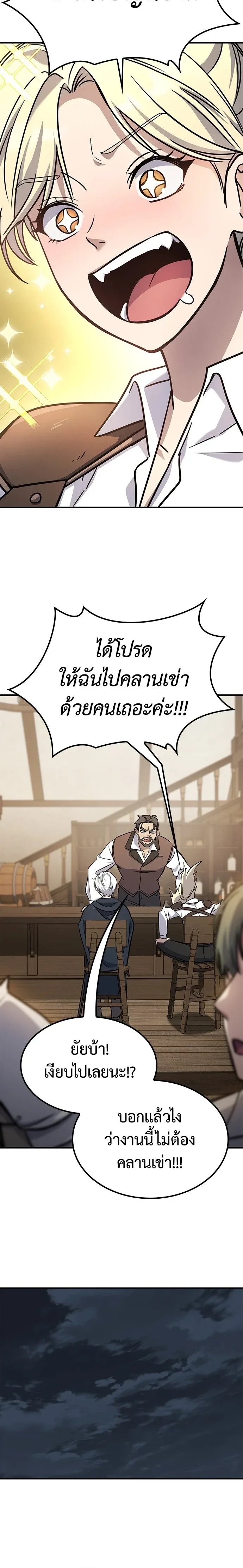 Noble Lady Reformation Guide สุดยอดคู่มือดัดนิสัยคุณหนูฉบับจอมเวทสามัญชน ตอนที่ 1 หน้า 38