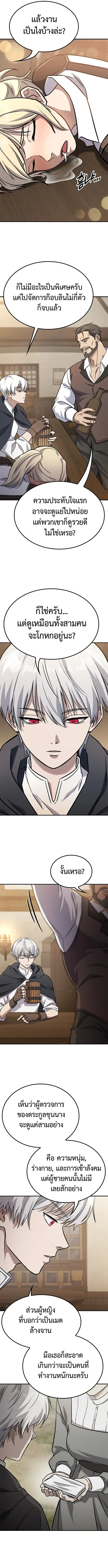 Noble Lady Reformation Guide สุดยอดคู่มือดัดนิสัยคุณหนูฉบับจอมเวทสามัญชน ตอนที่ 1 หน้า 39