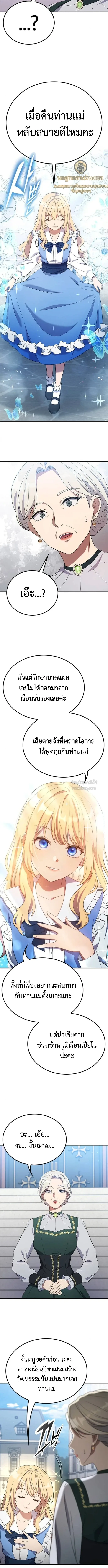 Noble Lady Reformation Guide สุดยอดคู่มือดัดนิสัยคุณหนูฉบับจอมเวทสามัญชน ตอนที่ 10 หน้า 16