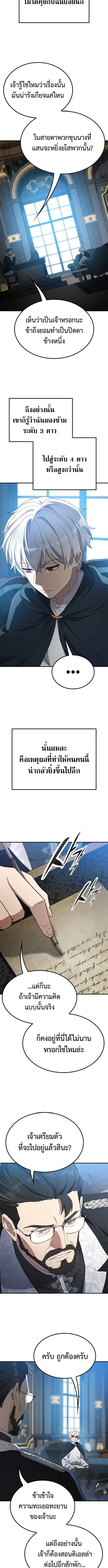 Noble Lady Reformation Guide สุดยอดคู่มือดัดนิสัยคุณหนูฉบับจอมเวทสามัญชน ตอนที่ 10 หน้า 2