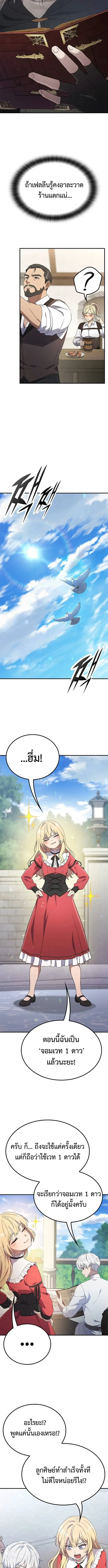 Noble Lady Reformation Guide สุดยอดคู่มือดัดนิสัยคุณหนูฉบับจอมเวทสามัญชน ตอนที่ 10 หน้า 5