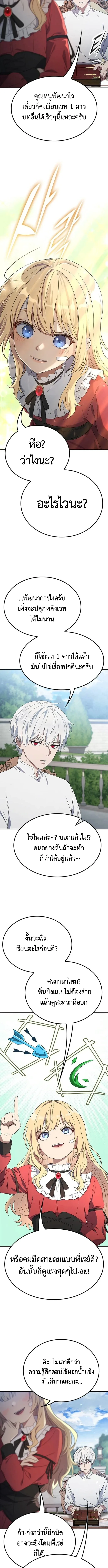Noble Lady Reformation Guide สุดยอดคู่มือดัดนิสัยคุณหนูฉบับจอมเวทสามัญชน ตอนที่ 10 หน้า 7