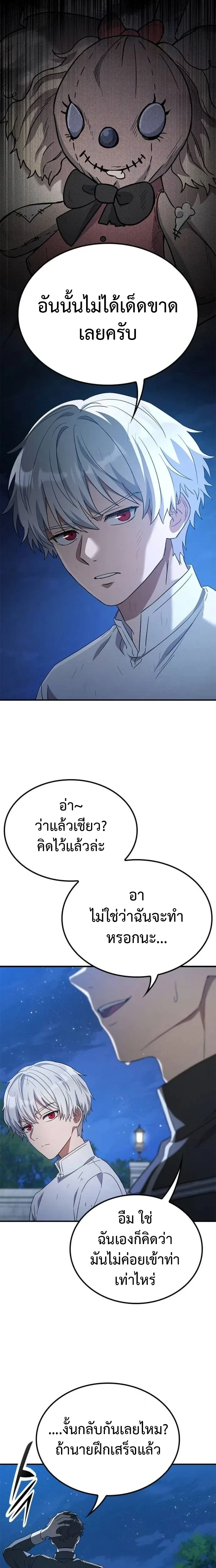 Noble Lady Reformation Guide สุดยอดคู่มือดัดนิสัยคุณหนูฉบับจอมเวทสามัญชน ตอนที่ 11 หน้า 11