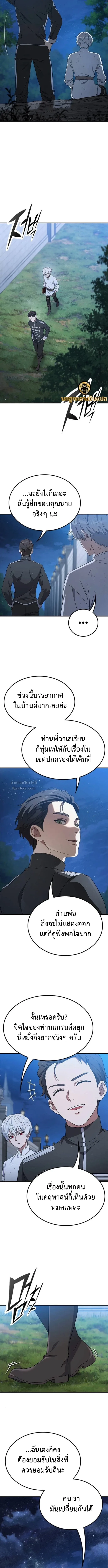 Noble Lady Reformation Guide สุดยอดคู่มือดัดนิสัยคุณหนูฉบับจอมเวทสามัญชน ตอนที่ 11 หน้า 12