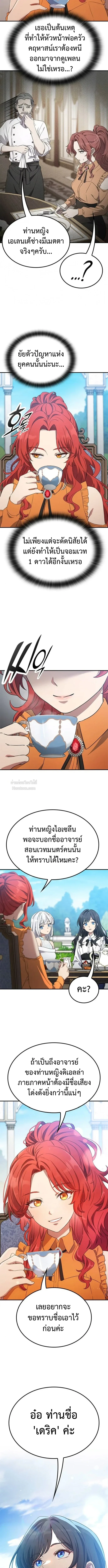 Noble Lady Reformation Guide สุดยอดคู่มือดัดนิสัยคุณหนูฉบับจอมเวทสามัญชน ตอนที่ 11 หน้า 4