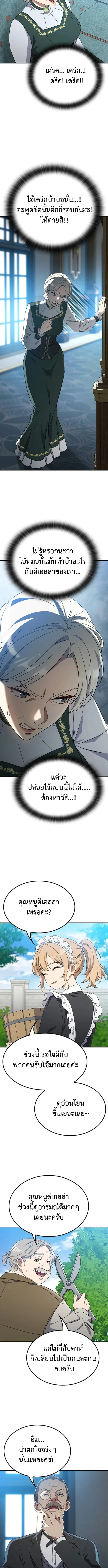 Noble Lady Reformation Guide สุดยอดคู่มือดัดนิสัยคุณหนูฉบับจอมเวทสามัญชน ตอนที่ 11 หน้า 6