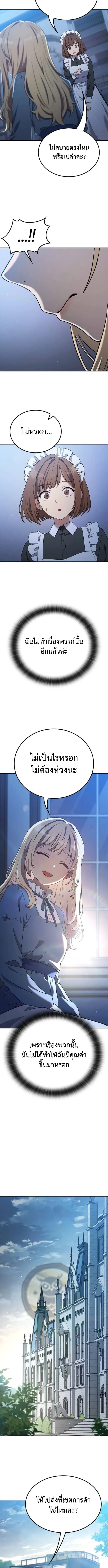 Noble Lady Reformation Guide สุดยอดคู่มือดัดนิสัยคุณหนูฉบับจอมเวทสามัญชน ตอนที่ 12 หน้า 10