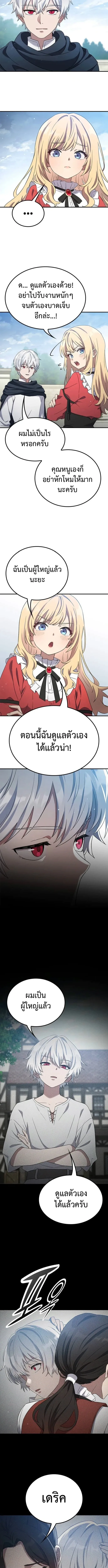 Noble Lady Reformation Guide สุดยอดคู่มือดัดนิสัยคุณหนูฉบับจอมเวทสามัญชน ตอนที่ 12 หน้า 13