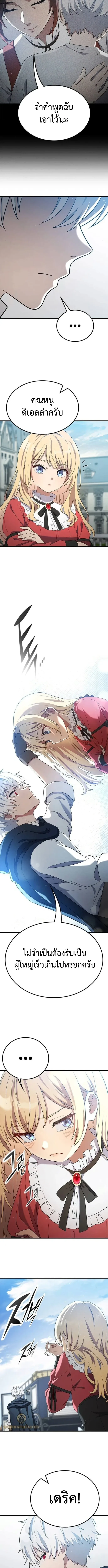 Noble Lady Reformation Guide สุดยอดคู่มือดัดนิสัยคุณหนูฉบับจอมเวทสามัญชน ตอนที่ 12 หน้า 14