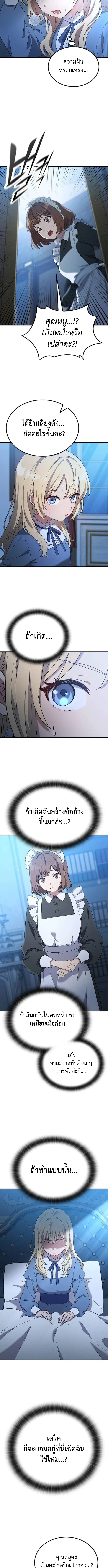 Noble Lady Reformation Guide สุดยอดคู่มือดัดนิสัยคุณหนูฉบับจอมเวทสามัญชน ตอนที่ 12 หน้า 9