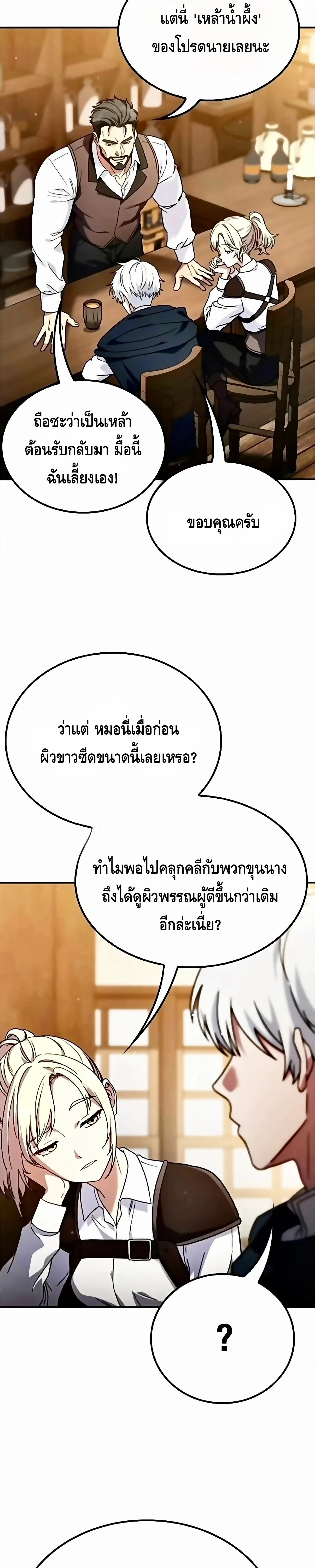 Noble Lady Reformation Guide สุดยอดคู่มือดัดนิสัยคุณหนูฉบับจอมเวทสามัญชน ตอนที่ 13 หน้า 2