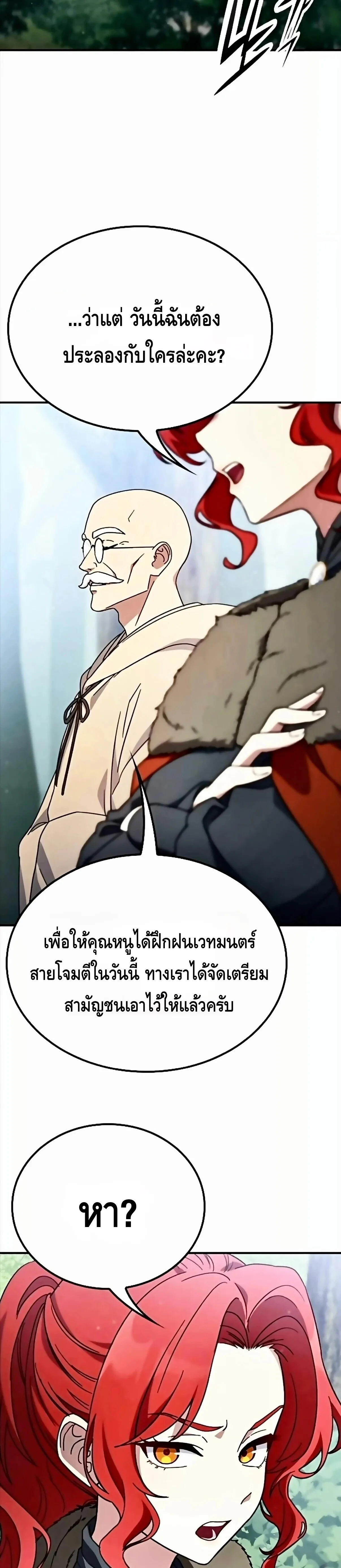 Noble Lady Reformation Guide สุดยอดคู่มือดัดนิสัยคุณหนูฉบับจอมเวทสามัญชน ตอนที่ 13 หน้า 27