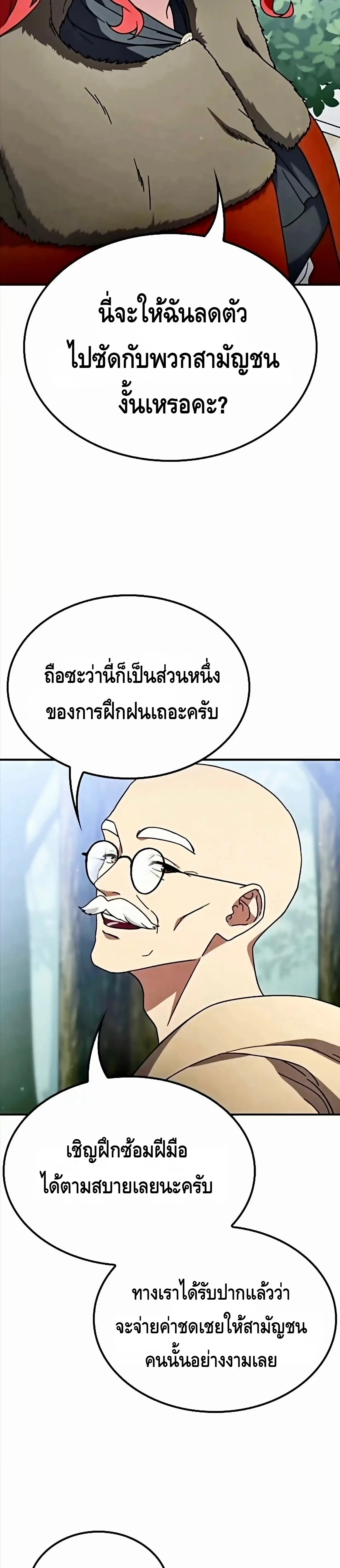 Noble Lady Reformation Guide สุดยอดคู่มือดัดนิสัยคุณหนูฉบับจอมเวทสามัญชน ตอนที่ 13 หน้า 28