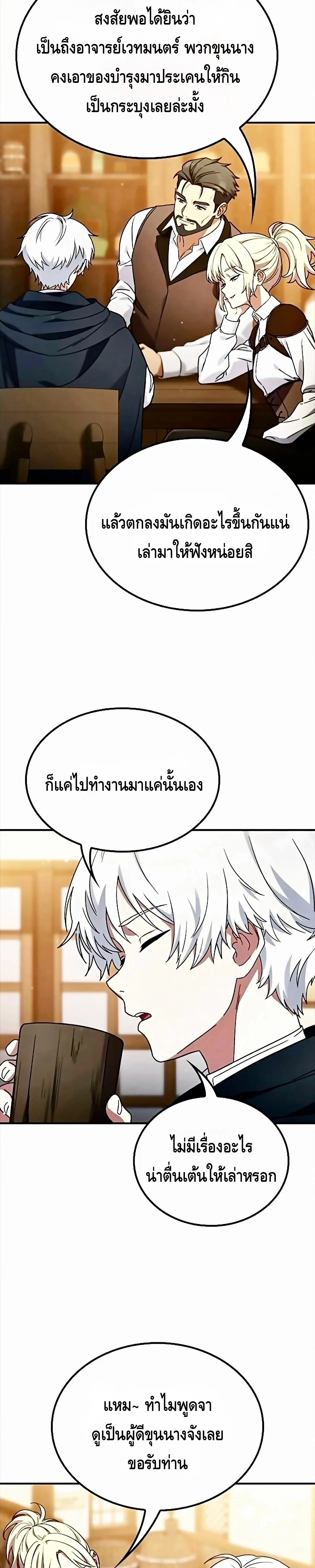 Noble Lady Reformation Guide สุดยอดคู่มือดัดนิสัยคุณหนูฉบับจอมเวทสามัญชน ตอนที่ 13 หน้า 3
