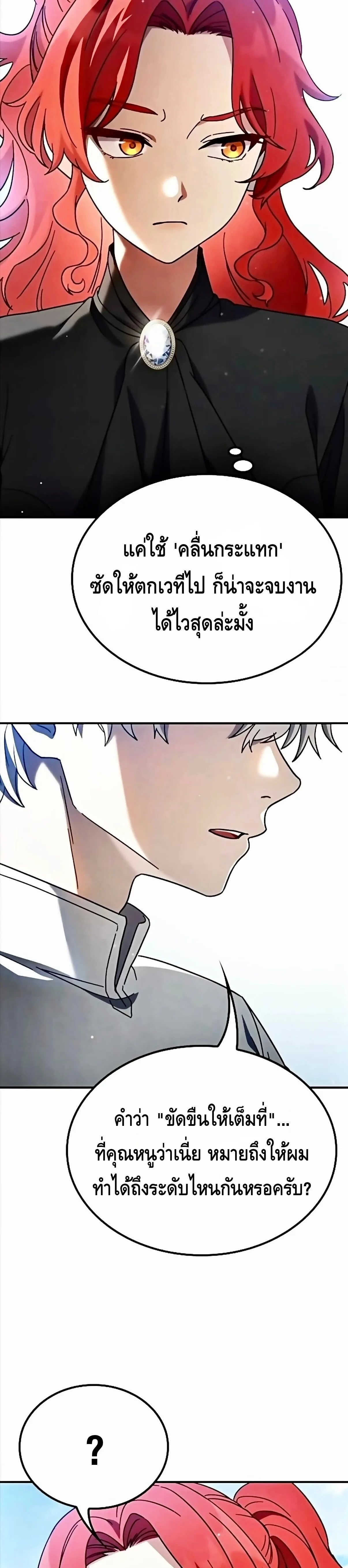 Noble Lady Reformation Guide สุดยอดคู่มือดัดนิสัยคุณหนูฉบับจอมเวทสามัญชน ตอนที่ 13 หน้า 36
