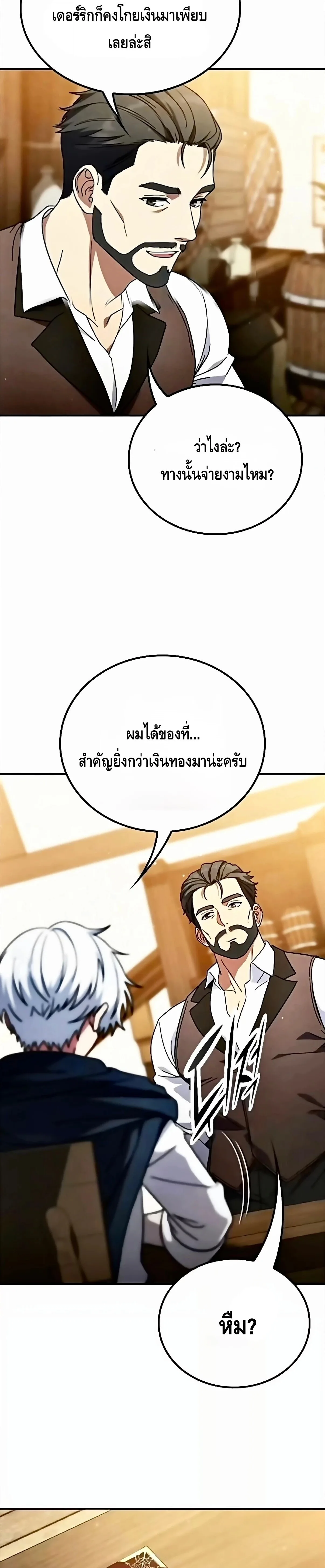 Noble Lady Reformation Guide สุดยอดคู่มือดัดนิสัยคุณหนูฉบับจอมเวทสามัญชน ตอนที่ 13 หน้า 5