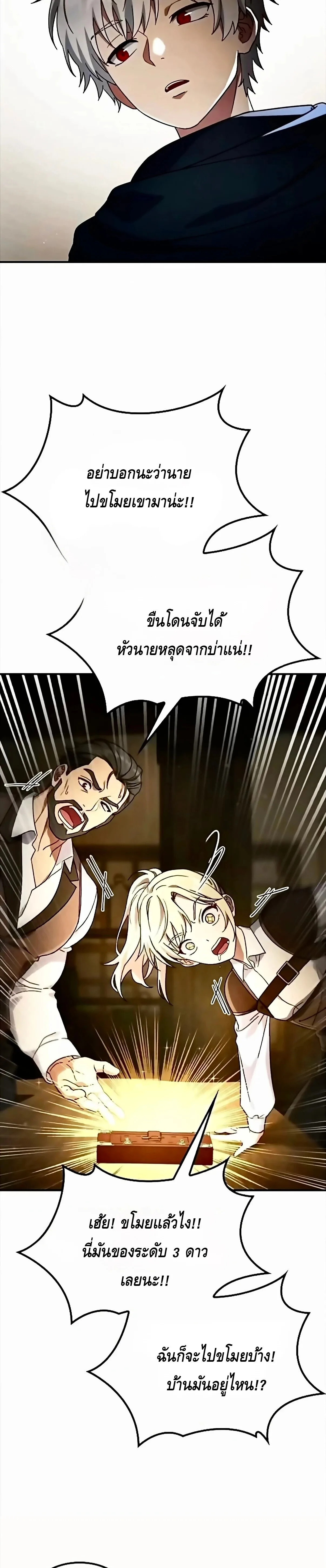 Noble Lady Reformation Guide สุดยอดคู่มือดัดนิสัยคุณหนูฉบับจอมเวทสามัญชน ตอนที่ 13 หน้า 7
