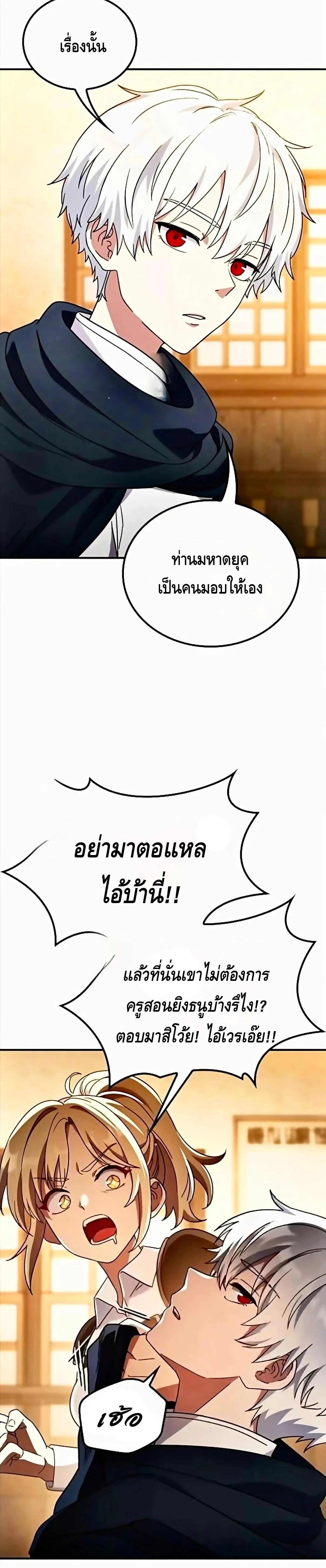 Noble Lady Reformation Guide สุดยอดคู่มือดัดนิสัยคุณหนูฉบับจอมเวทสามัญชน ตอนที่ 13 หน้า 8