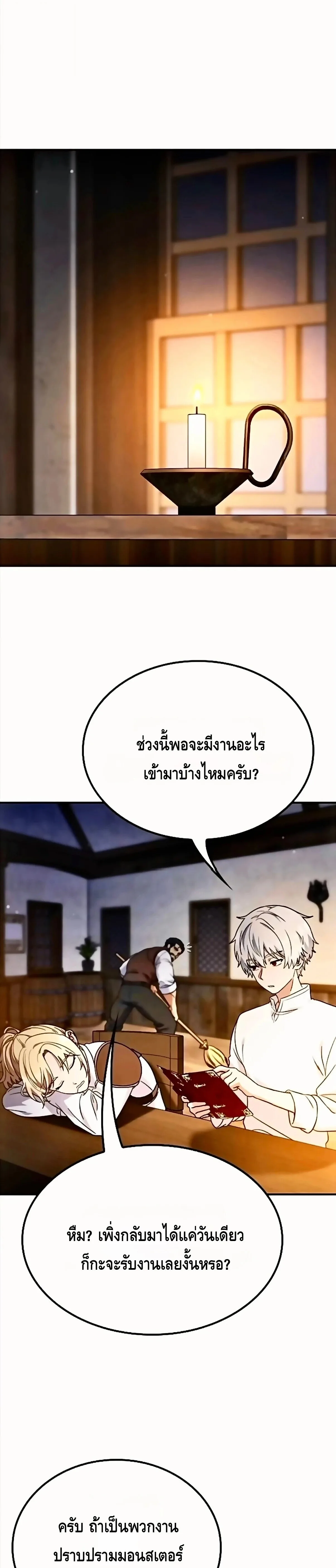 Noble Lady Reformation Guide สุดยอดคู่มือดัดนิสัยคุณหนูฉบับจอมเวทสามัญชน ตอนที่ 13 หน้า 9