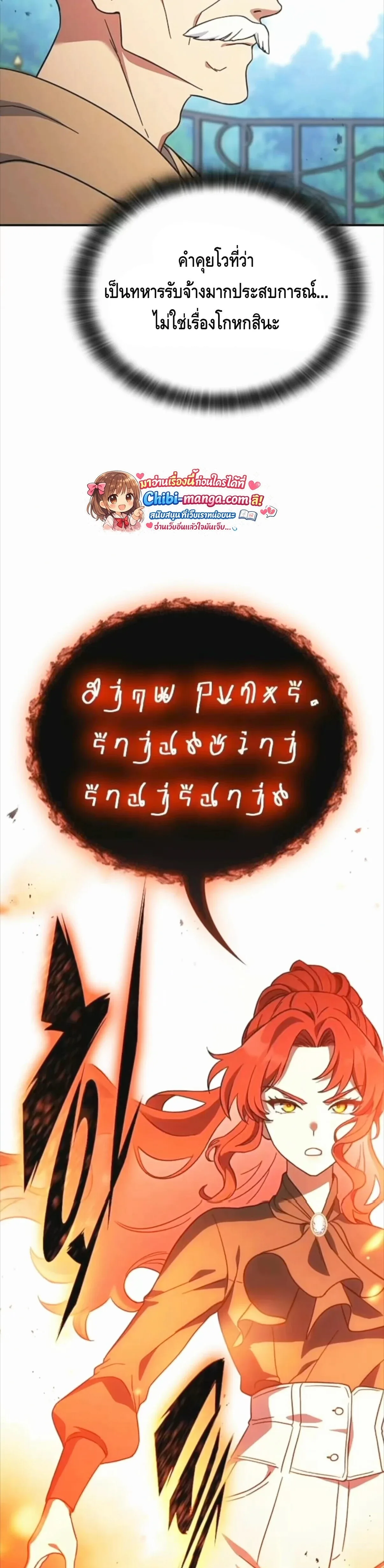 Noble Lady Reformation Guide สุดยอดคู่มือดัดนิสัยคุณหนูฉบับจอมเวทสามัญชน ตอนที่ 14 หน้า 19