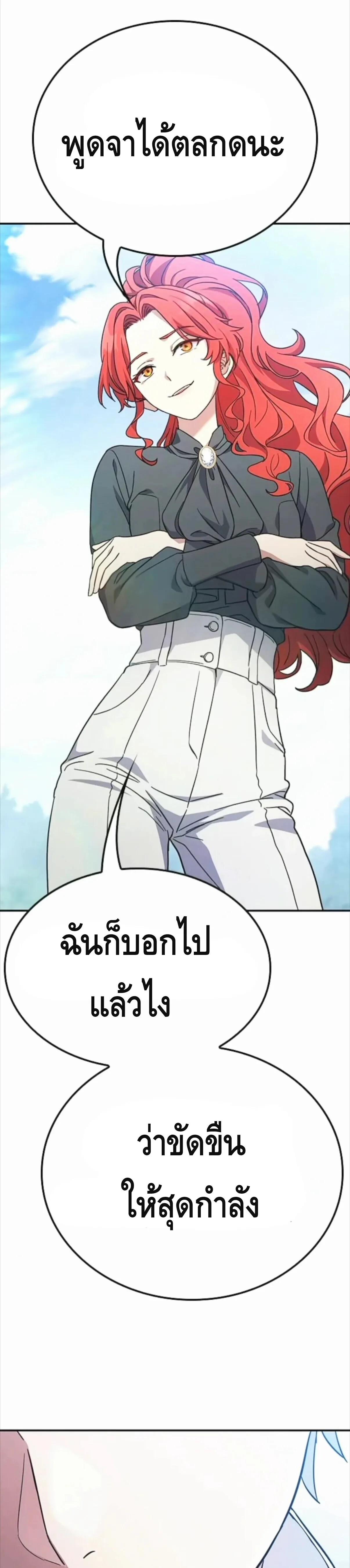 Noble Lady Reformation Guide สุดยอดคู่มือดัดนิสัยคุณหนูฉบับจอมเวทสามัญชน ตอนที่ 14 หน้า 2