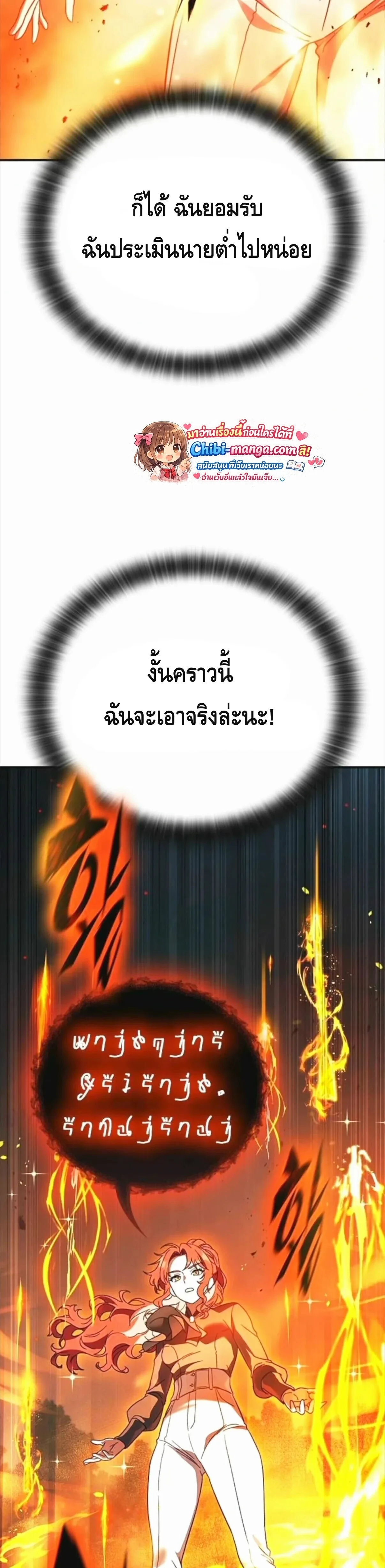 Noble Lady Reformation Guide สุดยอดคู่มือดัดนิสัยคุณหนูฉบับจอมเวทสามัญชน ตอนที่ 14 หน้า 20