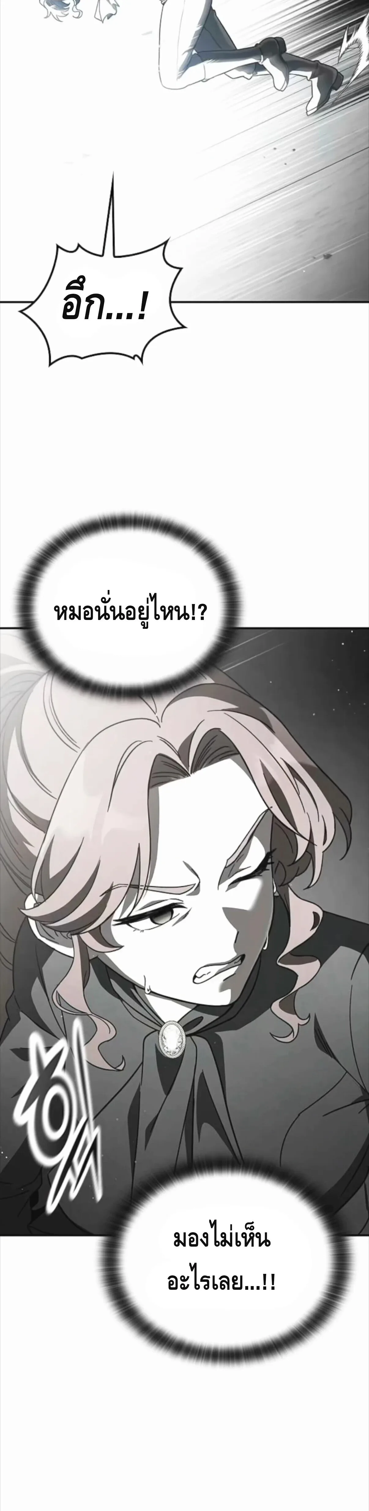 Noble Lady Reformation Guide สุดยอดคู่มือดัดนิสัยคุณหนูฉบับจอมเวทสามัญชน ตอนที่ 14 หน้า 34