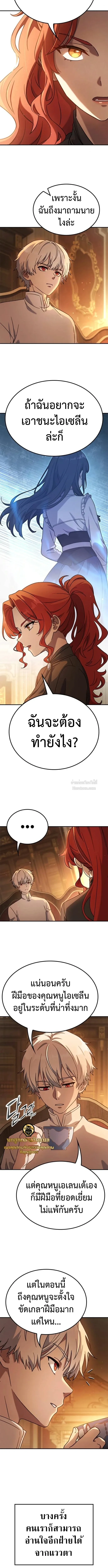 Noble Lady Reformation Guide สุดยอดคู่มือดัดนิสัยคุณหนูฉบับจอมเวทสามัญชน ตอนที่ 15 หน้า 12