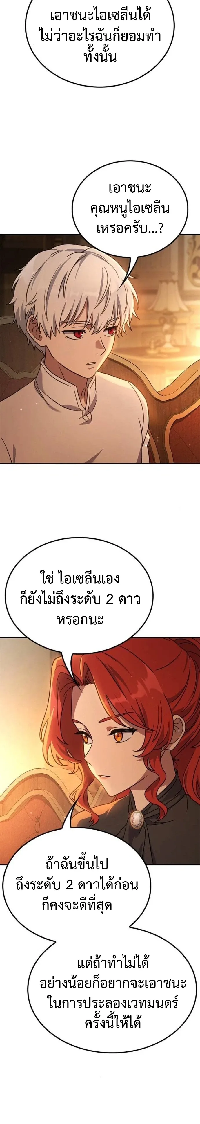 Noble Lady Reformation Guide สุดยอดคู่มือดัดนิสัยคุณหนูฉบับจอมเวทสามัญชน ตอนที่ 15 หน้า 9