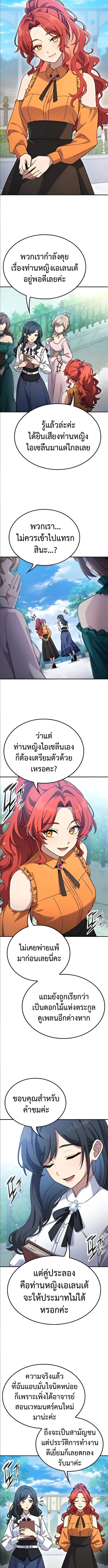 Noble Lady Reformation Guide สุดยอดคู่มือดัดนิสัยคุณหนูฉบับจอมเวทสามัญชน ตอนที่ 16 หน้า 2