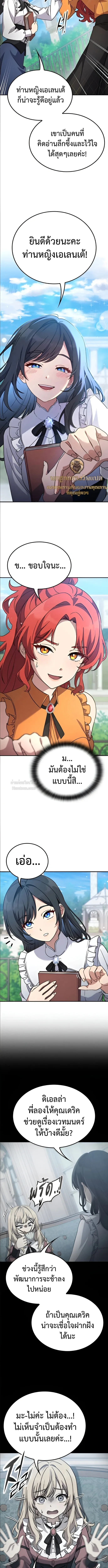 Noble Lady Reformation Guide สุดยอดคู่มือดัดนิสัยคุณหนูฉบับจอมเวทสามัญชน ตอนที่ 16 หน้า 4