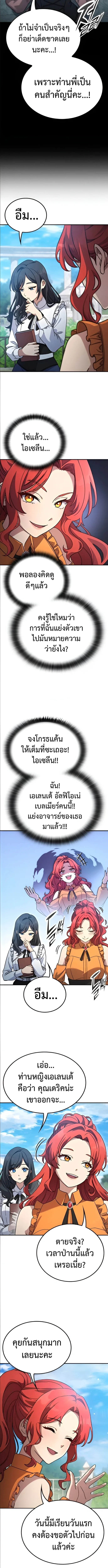Noble Lady Reformation Guide สุดยอดคู่มือดัดนิสัยคุณหนูฉบับจอมเวทสามัญชน ตอนที่ 16 หน้า 5