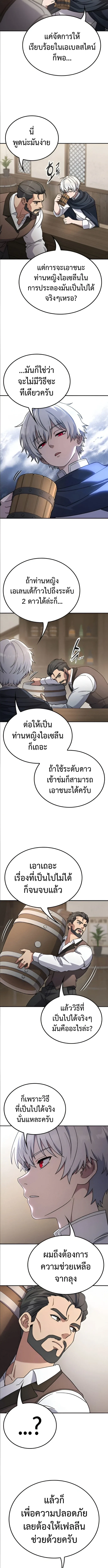 Noble Lady Reformation Guide สุดยอดคู่มือดัดนิสัยคุณหนูฉบับจอมเวทสามัญชน ตอนที่ 16 หน้า 7